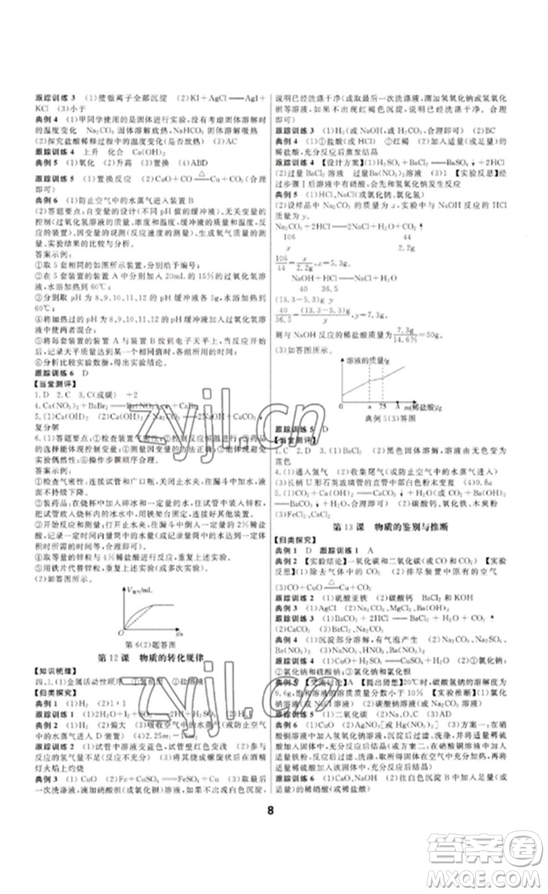 光明日報出版社2023全效學習中考學練測九年級科學通用版寧波專版參考答案