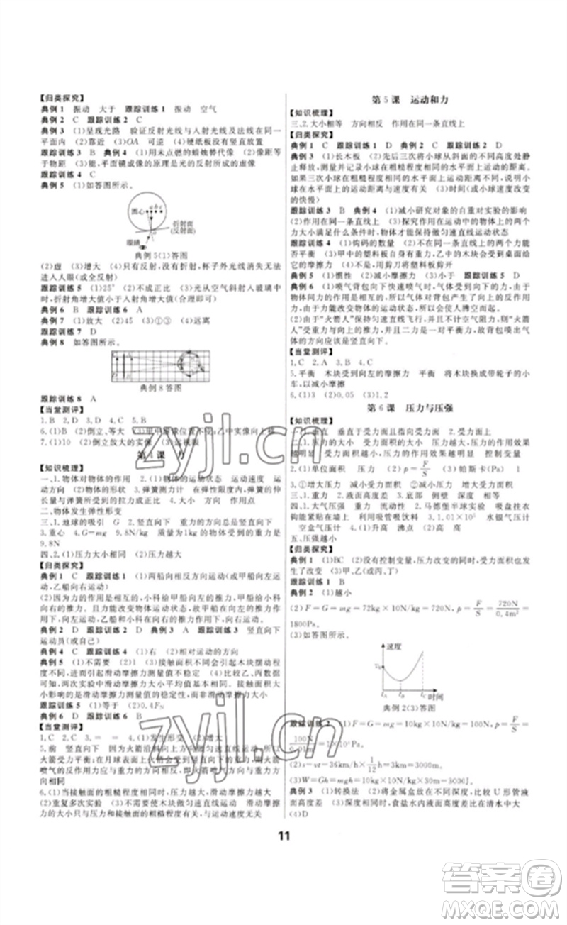 光明日報出版社2023全效學習中考學練測九年級科學通用版寧波專版參考答案