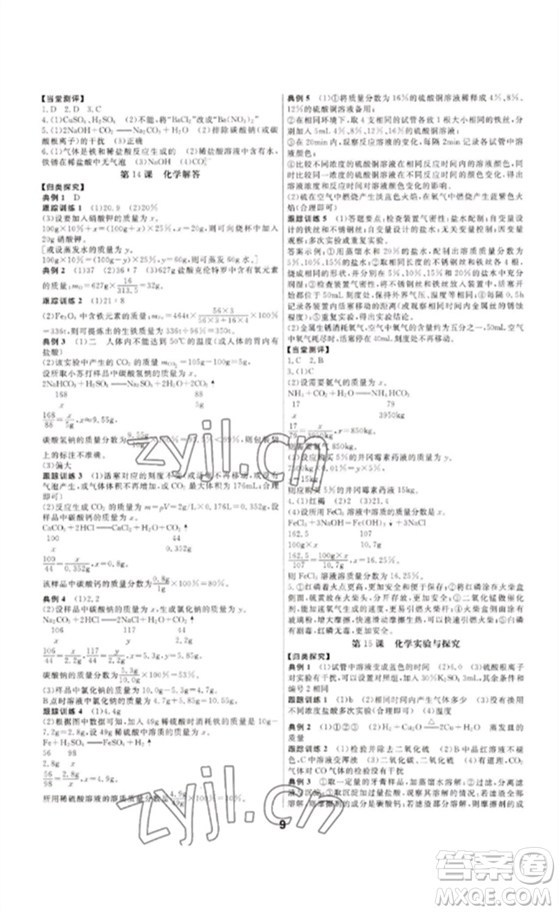 光明日報出版社2023全效學習中考學練測九年級科學通用版寧波專版參考答案