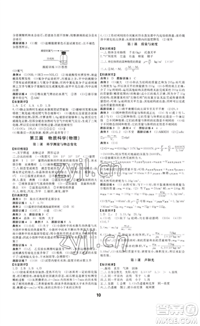 光明日報出版社2023全效學習中考學練測九年級科學通用版寧波專版參考答案