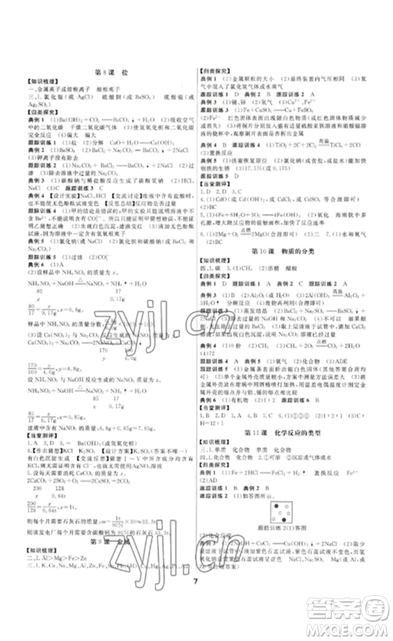 光明日報出版社2023全效學習中考學練測九年級科學通用版寧波專版參考答案