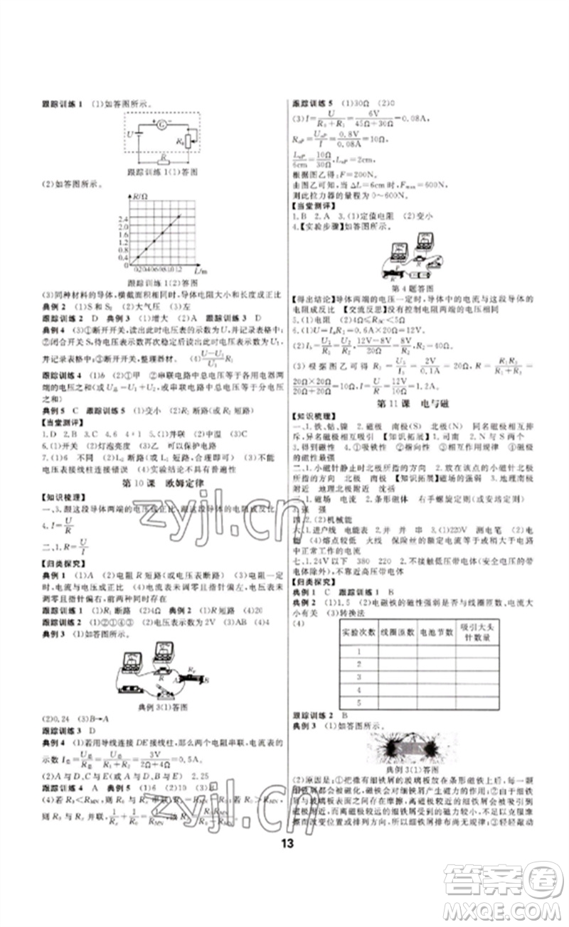 光明日報出版社2023全效學習中考學練測九年級科學通用版寧波專版參考答案