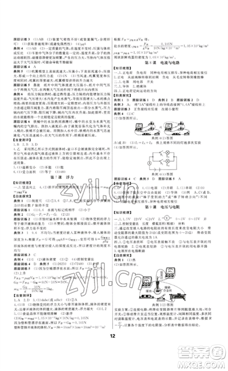 光明日報出版社2023全效學習中考學練測九年級科學通用版寧波專版參考答案