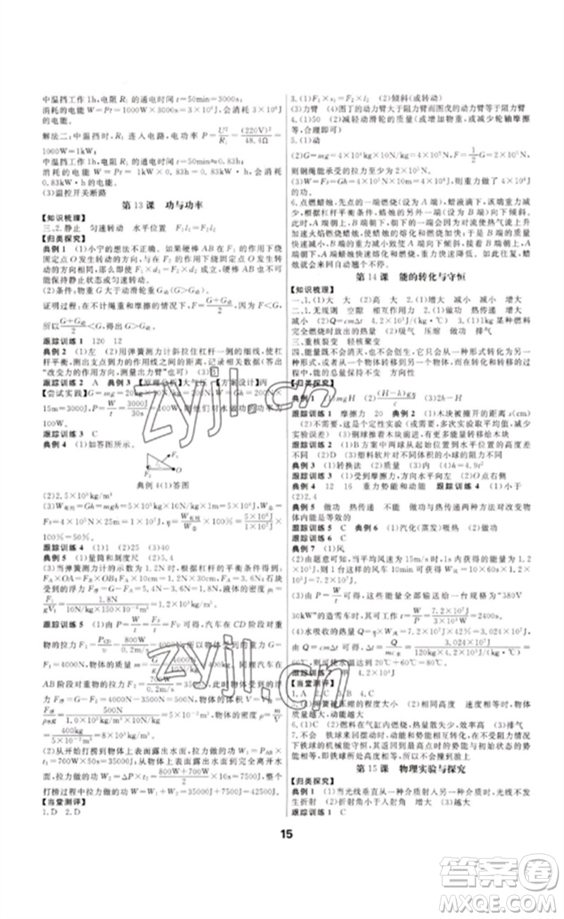 光明日報出版社2023全效學習中考學練測九年級科學通用版寧波專版參考答案