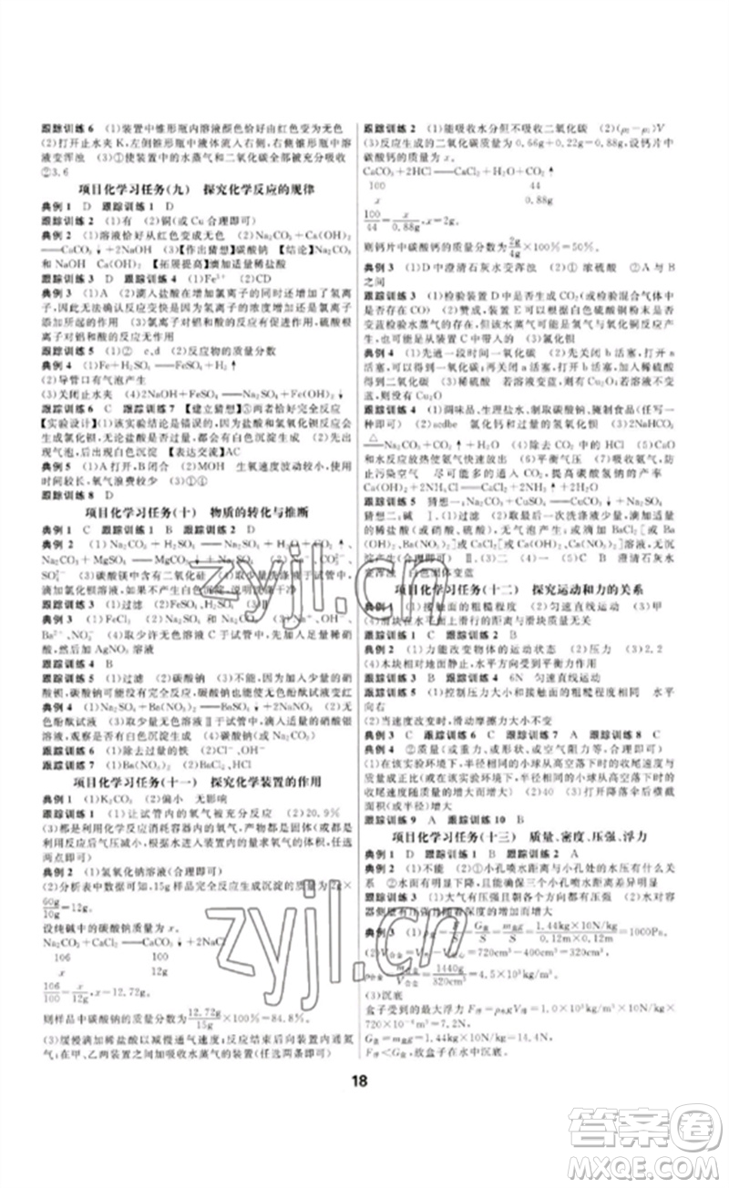 光明日報出版社2023全效學習中考學練測九年級科學通用版寧波專版參考答案