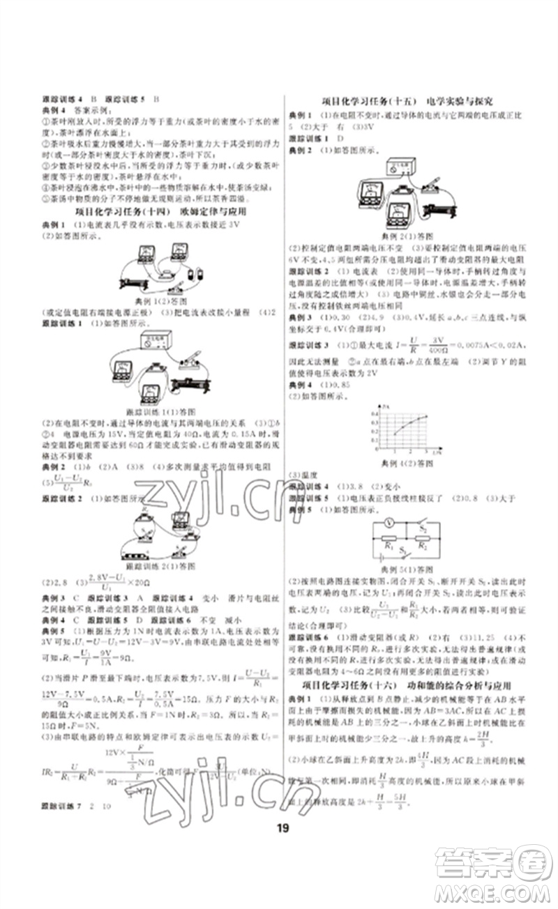 光明日報出版社2023全效學習中考學練測九年級科學通用版寧波專版參考答案