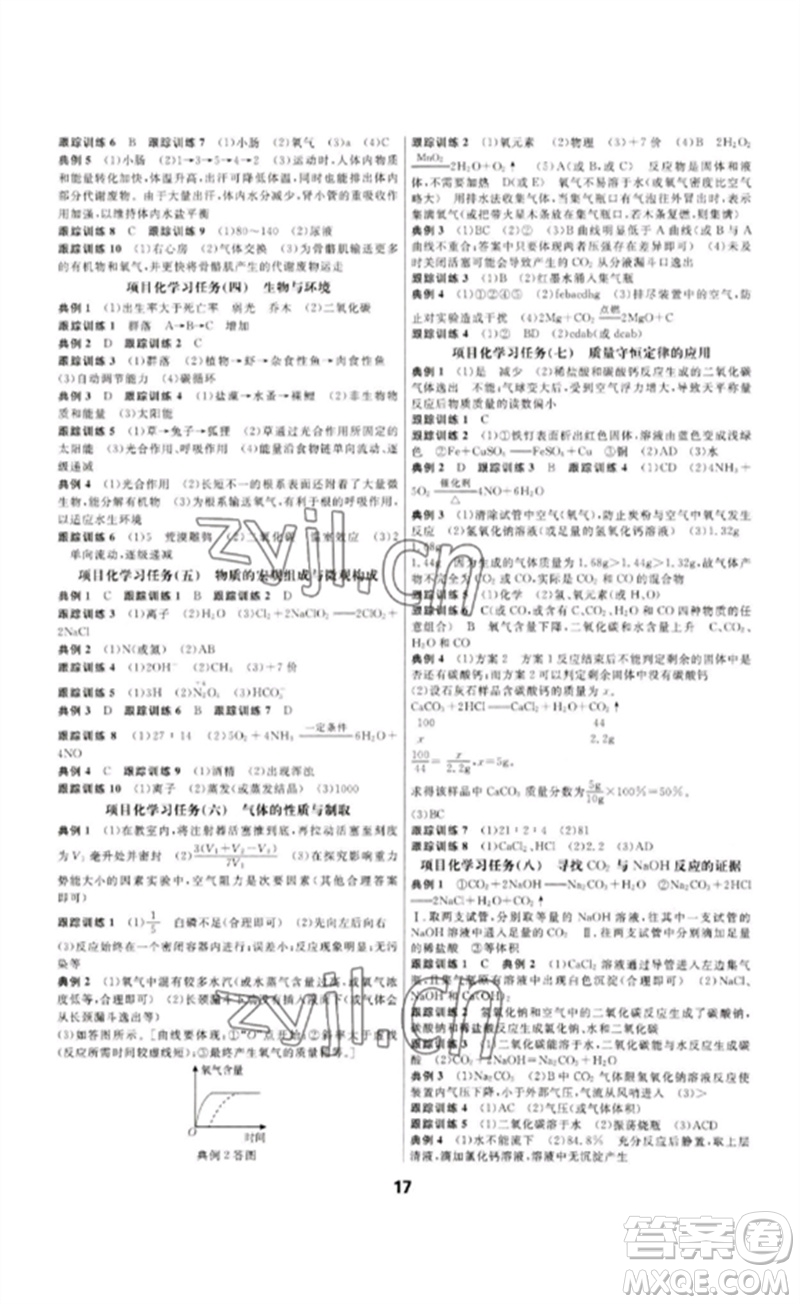 光明日報出版社2023全效學習中考學練測九年級科學通用版寧波專版參考答案