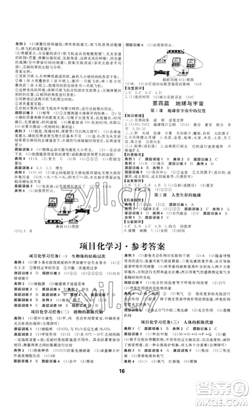 光明日報出版社2023全效學習中考學練測九年級科學通用版寧波專版參考答案