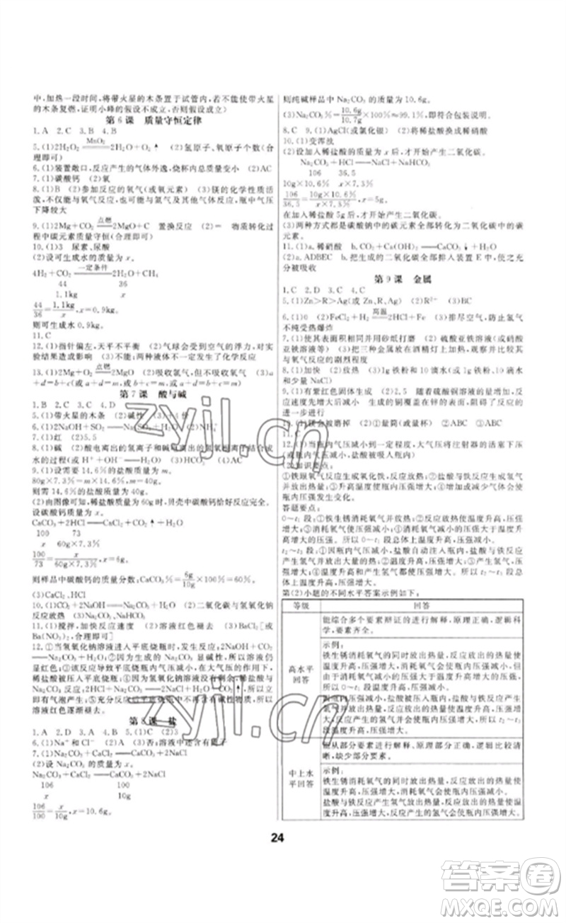 光明日報出版社2023全效學習中考學練測九年級科學通用版寧波專版參考答案