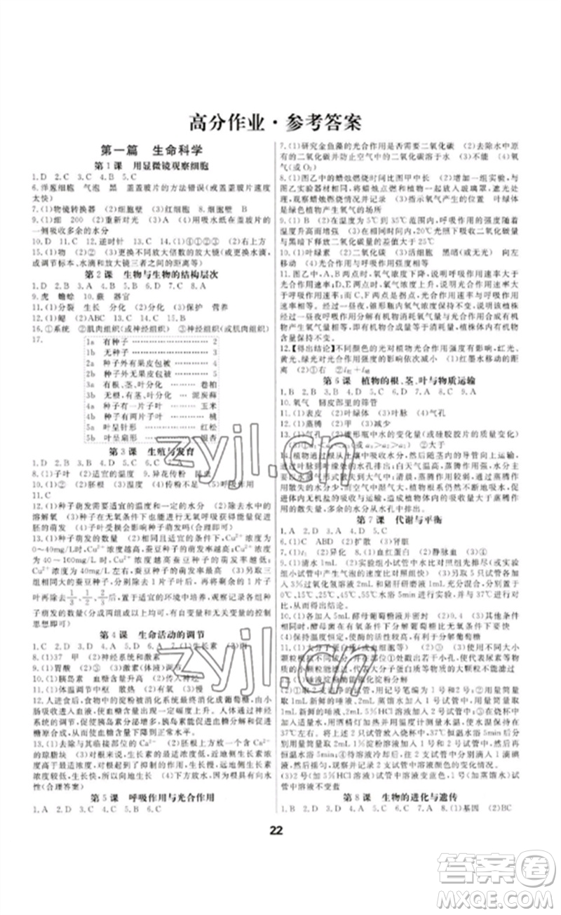 光明日報出版社2023全效學習中考學練測九年級科學通用版寧波專版參考答案
