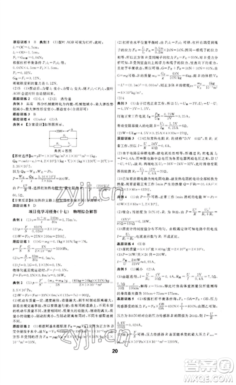 光明日報出版社2023全效學習中考學練測九年級科學通用版寧波專版參考答案