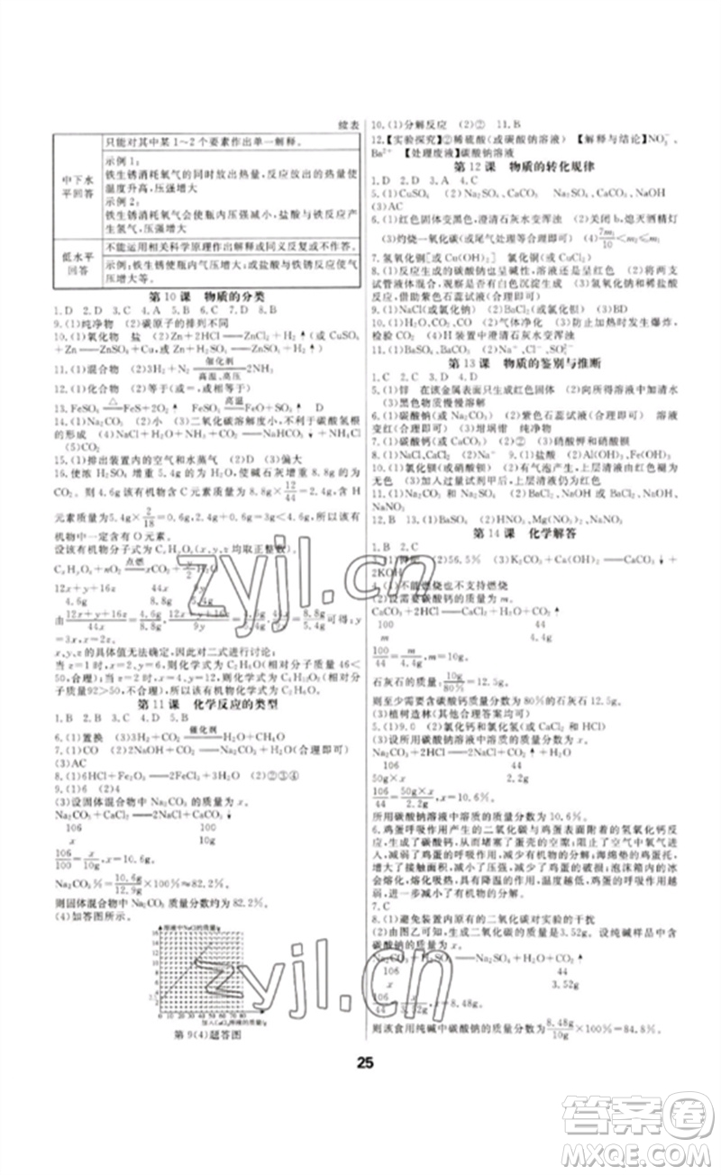 光明日報出版社2023全效學習中考學練測九年級科學通用版寧波專版參考答案