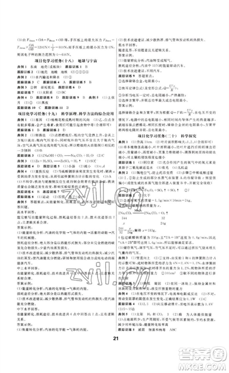光明日報出版社2023全效學習中考學練測九年級科學通用版寧波專版參考答案