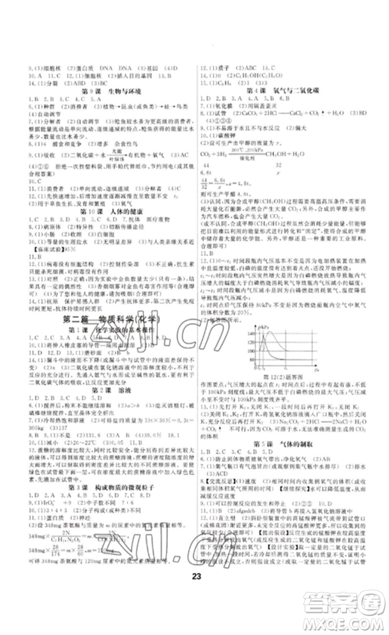光明日報出版社2023全效學習中考學練測九年級科學通用版寧波專版參考答案