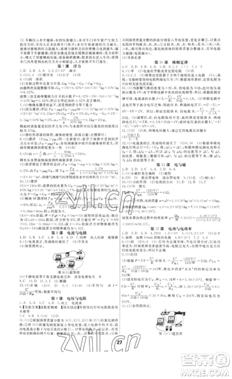 光明日報出版社2023全效學習中考學練測九年級科學通用版寧波專版參考答案