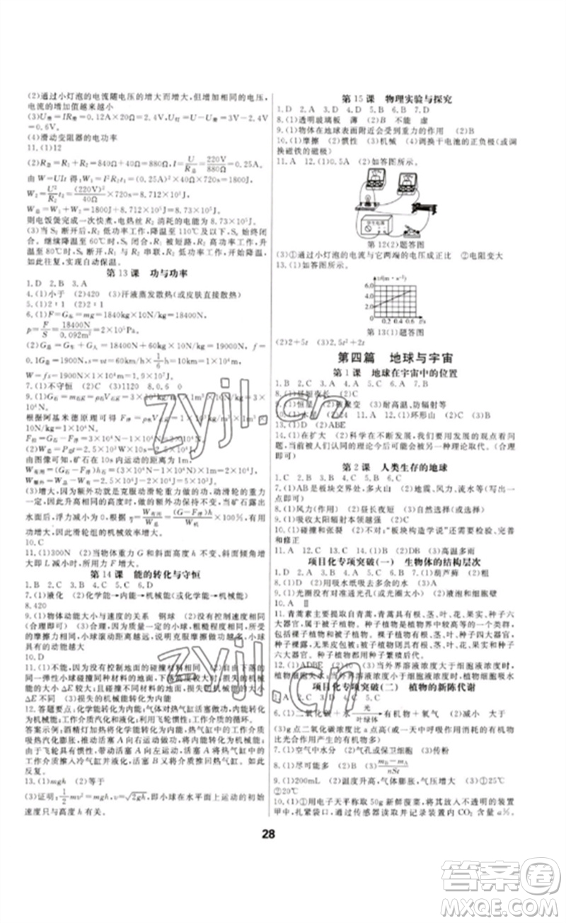 光明日報出版社2023全效學習中考學練測九年級科學通用版寧波專版參考答案