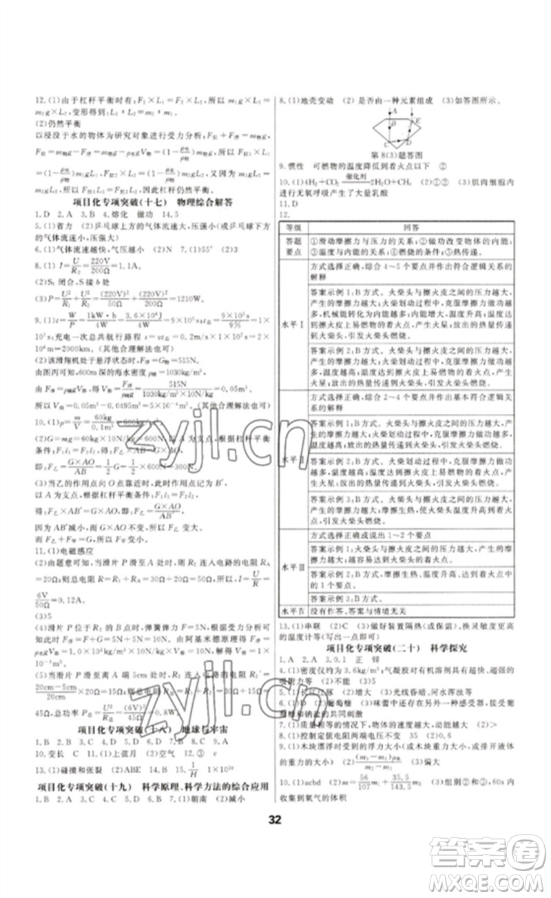 光明日報出版社2023全效學習中考學練測九年級科學通用版寧波專版參考答案