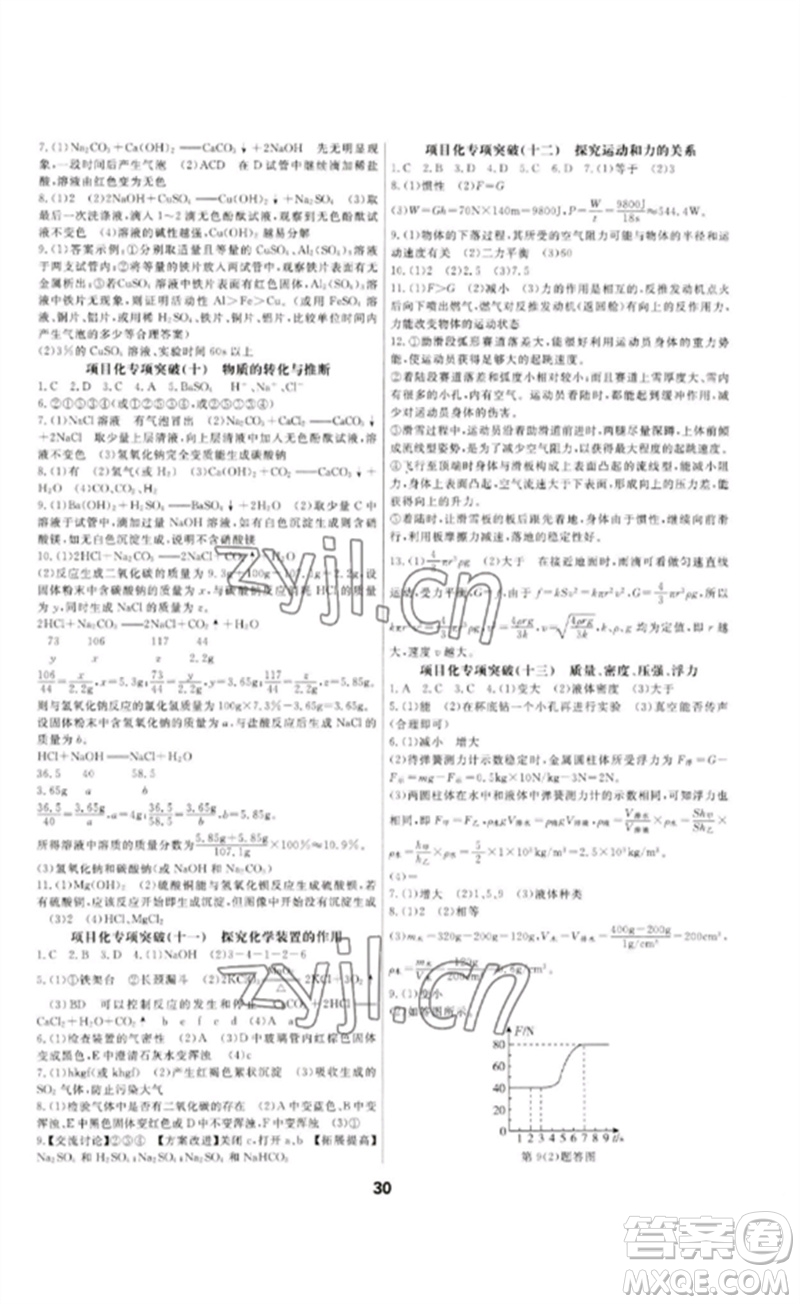 光明日報出版社2023全效學習中考學練測九年級科學通用版寧波專版參考答案
