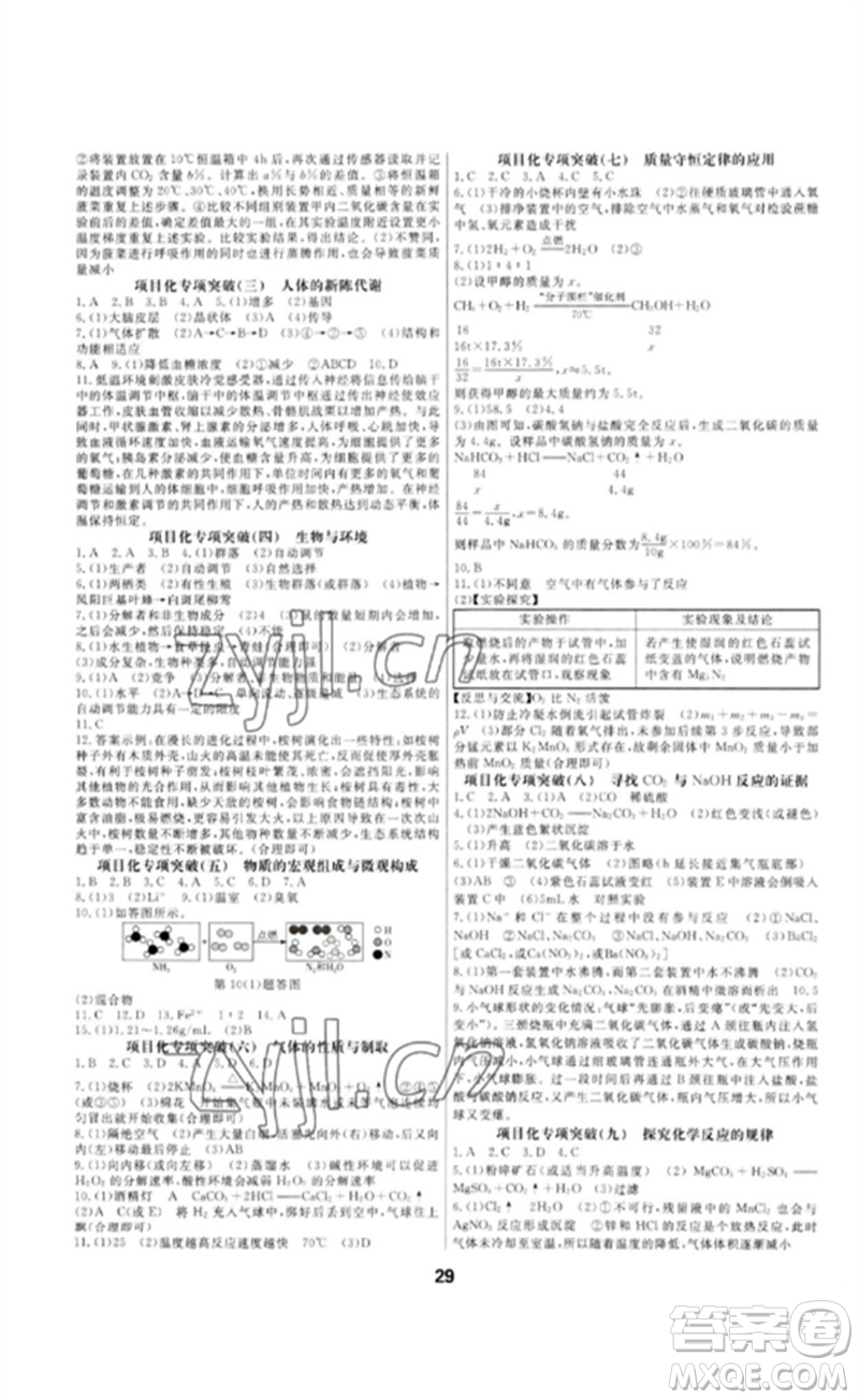 光明日報出版社2023全效學習中考學練測九年級科學通用版寧波專版參考答案