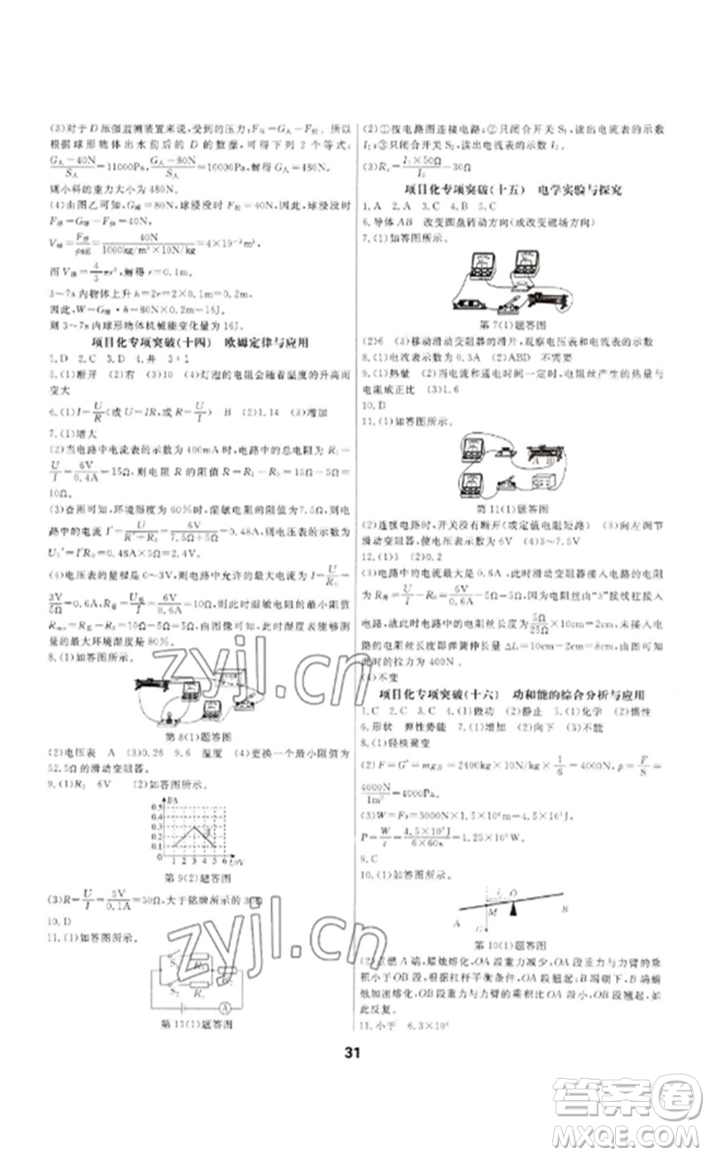 光明日報出版社2023全效學習中考學練測九年級科學通用版寧波專版參考答案