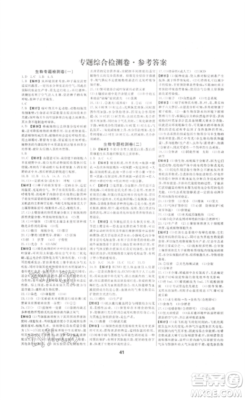 光明日報出版社2023全效學習中考學練測九年級科學通用版寧波專版參考答案