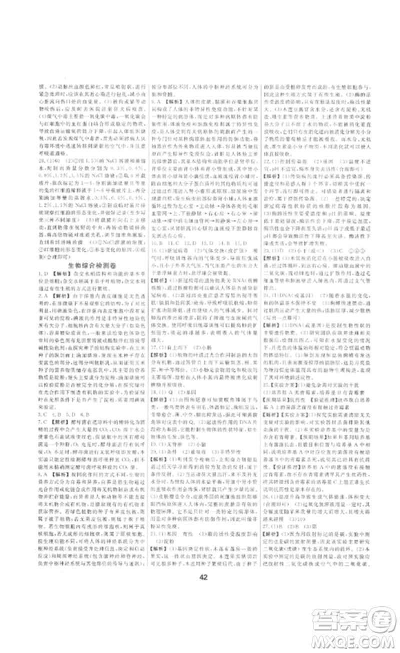 光明日報出版社2023全效學習中考學練測九年級科學通用版寧波專版參考答案
