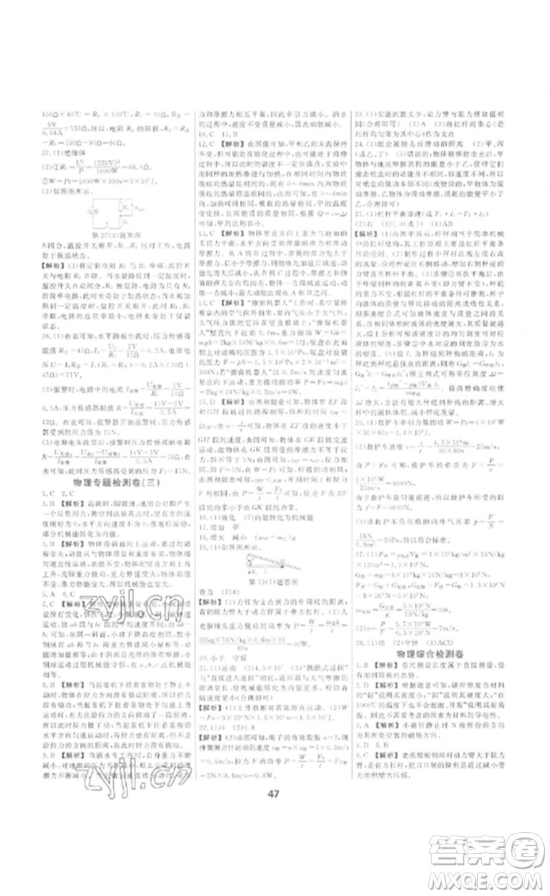 光明日報出版社2023全效學習中考學練測九年級科學通用版寧波專版參考答案