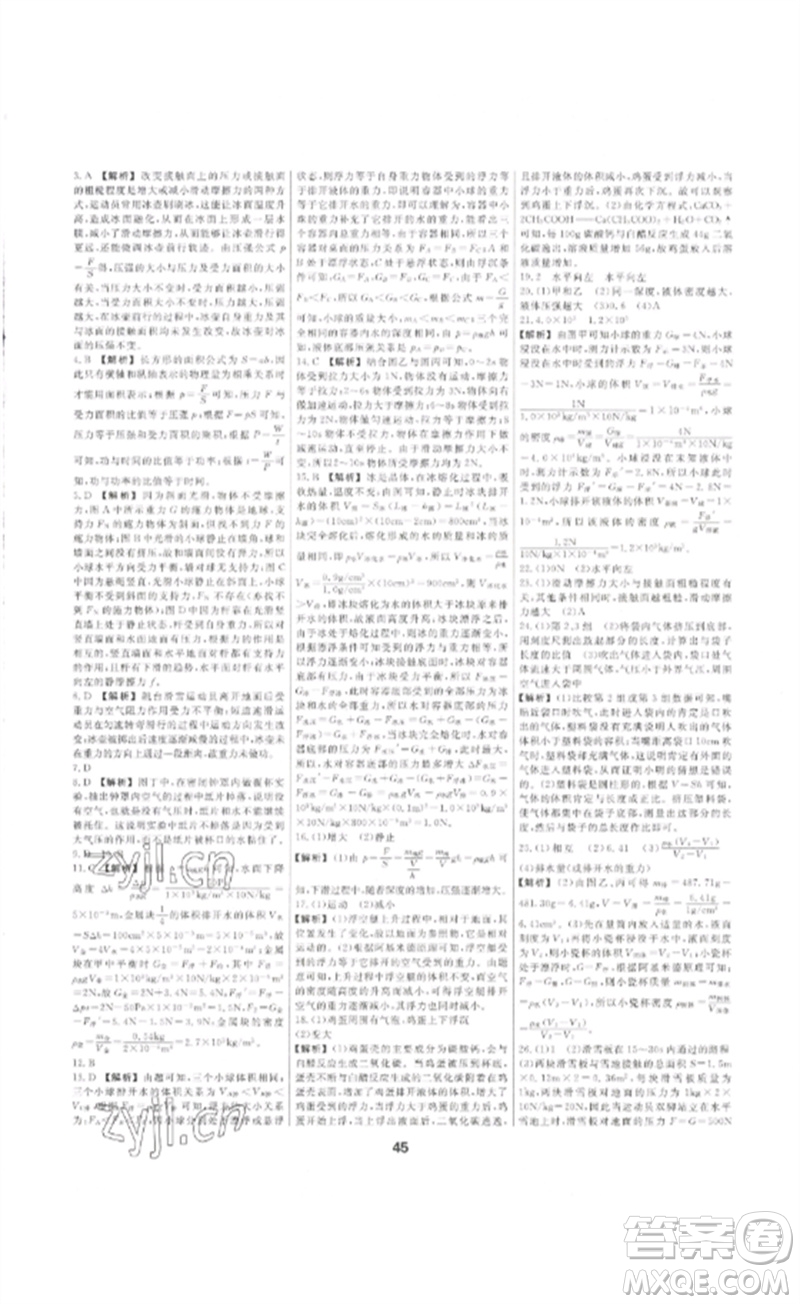 光明日報出版社2023全效學習中考學練測九年級科學通用版寧波專版參考答案