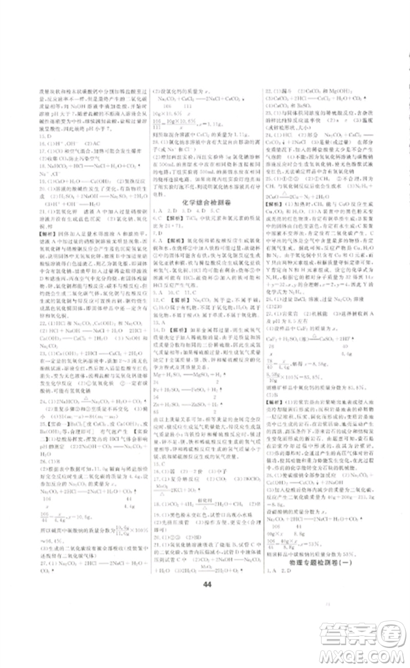 光明日報出版社2023全效學習中考學練測九年級科學通用版寧波專版參考答案