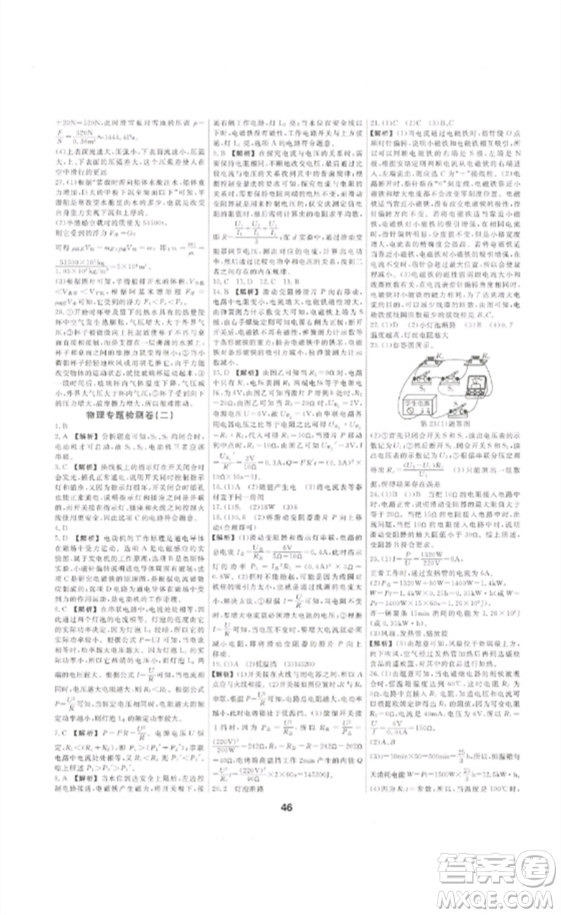 光明日報出版社2023全效學習中考學練測九年級科學通用版寧波專版參考答案