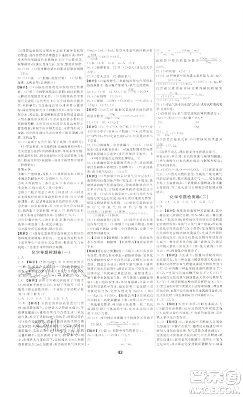 光明日報出版社2023全效學習中考學練測九年級科學通用版寧波專版參考答案