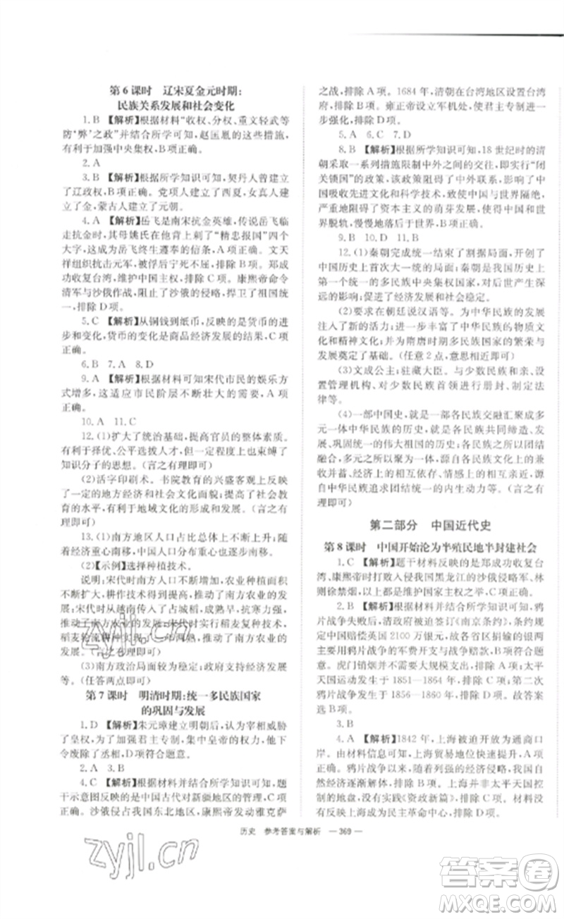 湖南師范大學(xué)出版社2023全效學(xué)習(xí)中考學(xué)練測(cè)九年級(jí)歷史人教版參考答案