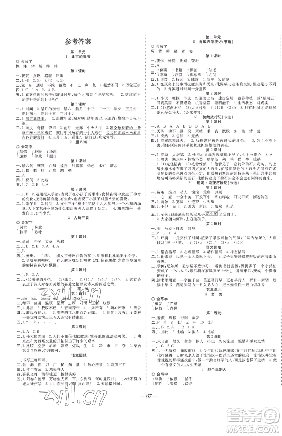 合肥工業(yè)大學出版社2023快樂學習隨堂練六年級下冊語文人教版參考答案