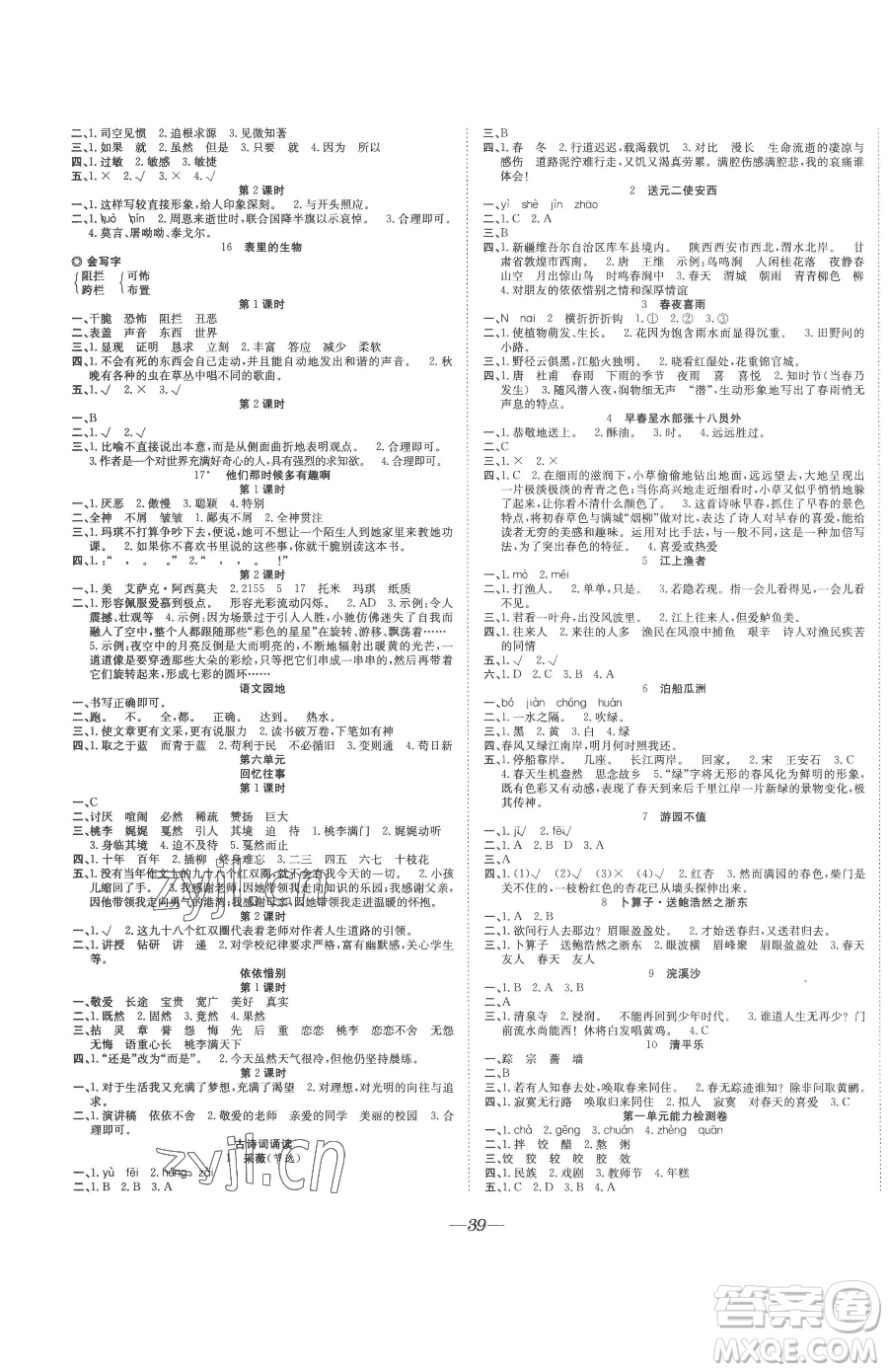 合肥工業(yè)大學出版社2023快樂學習隨堂練六年級下冊語文人教版參考答案