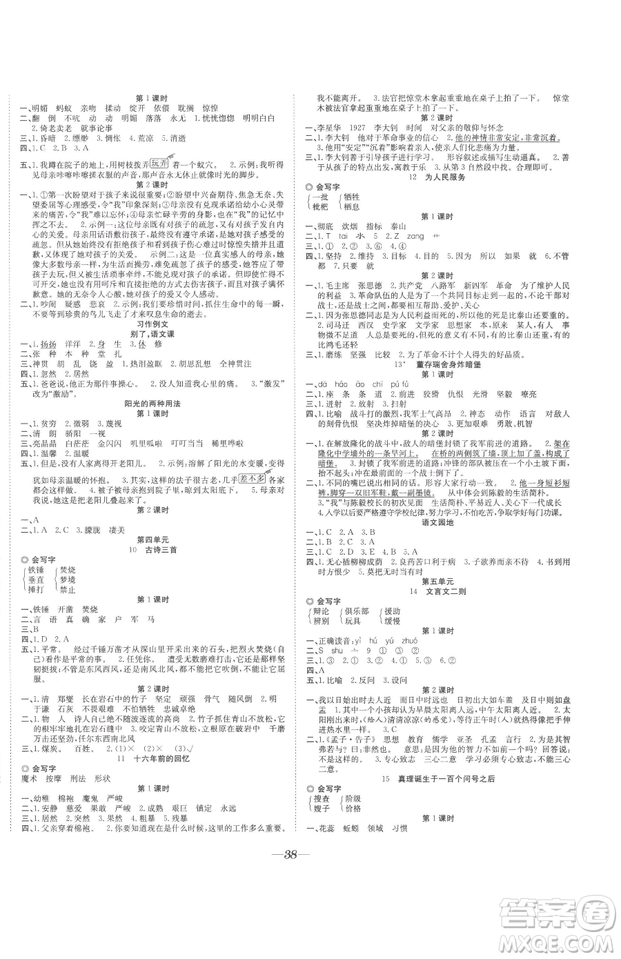 合肥工業(yè)大學出版社2023快樂學習隨堂練六年級下冊語文人教版參考答案