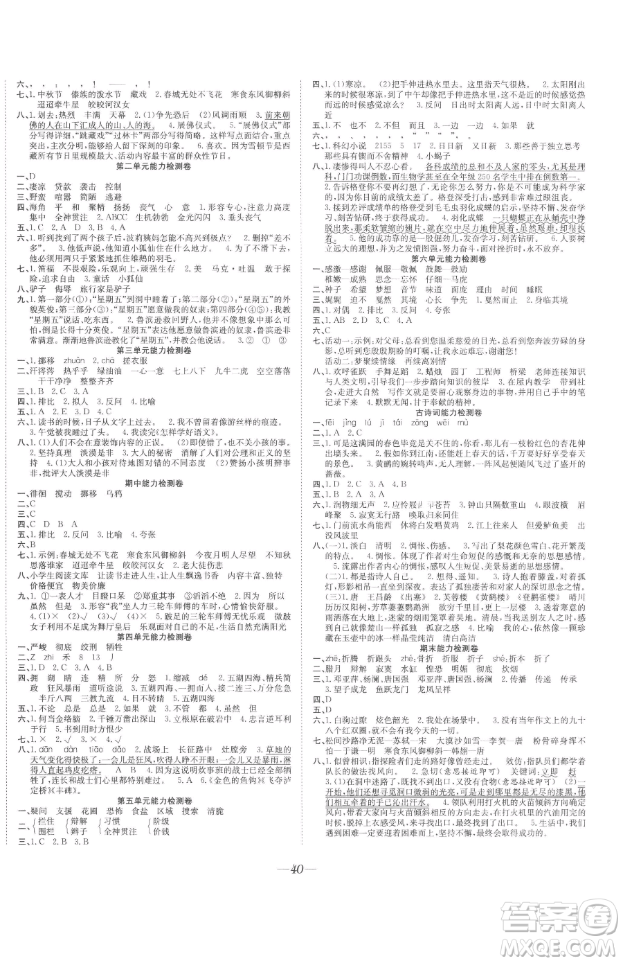 合肥工業(yè)大學出版社2023快樂學習隨堂練六年級下冊語文人教版參考答案