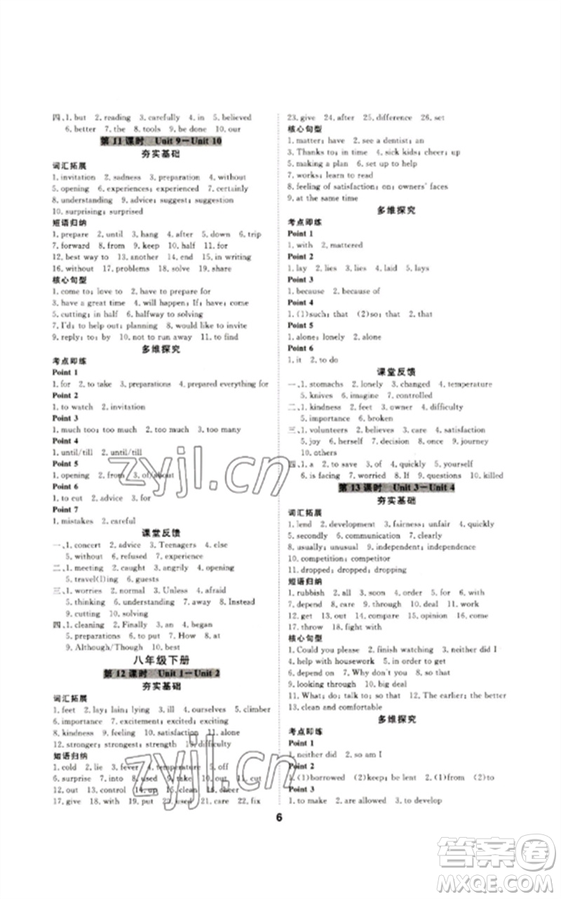 光明日?qǐng)?bào)出版社2023全效學(xué)習(xí)中考學(xué)練測(cè)九年級(jí)英語(yǔ)人教版寧波專版參考答案