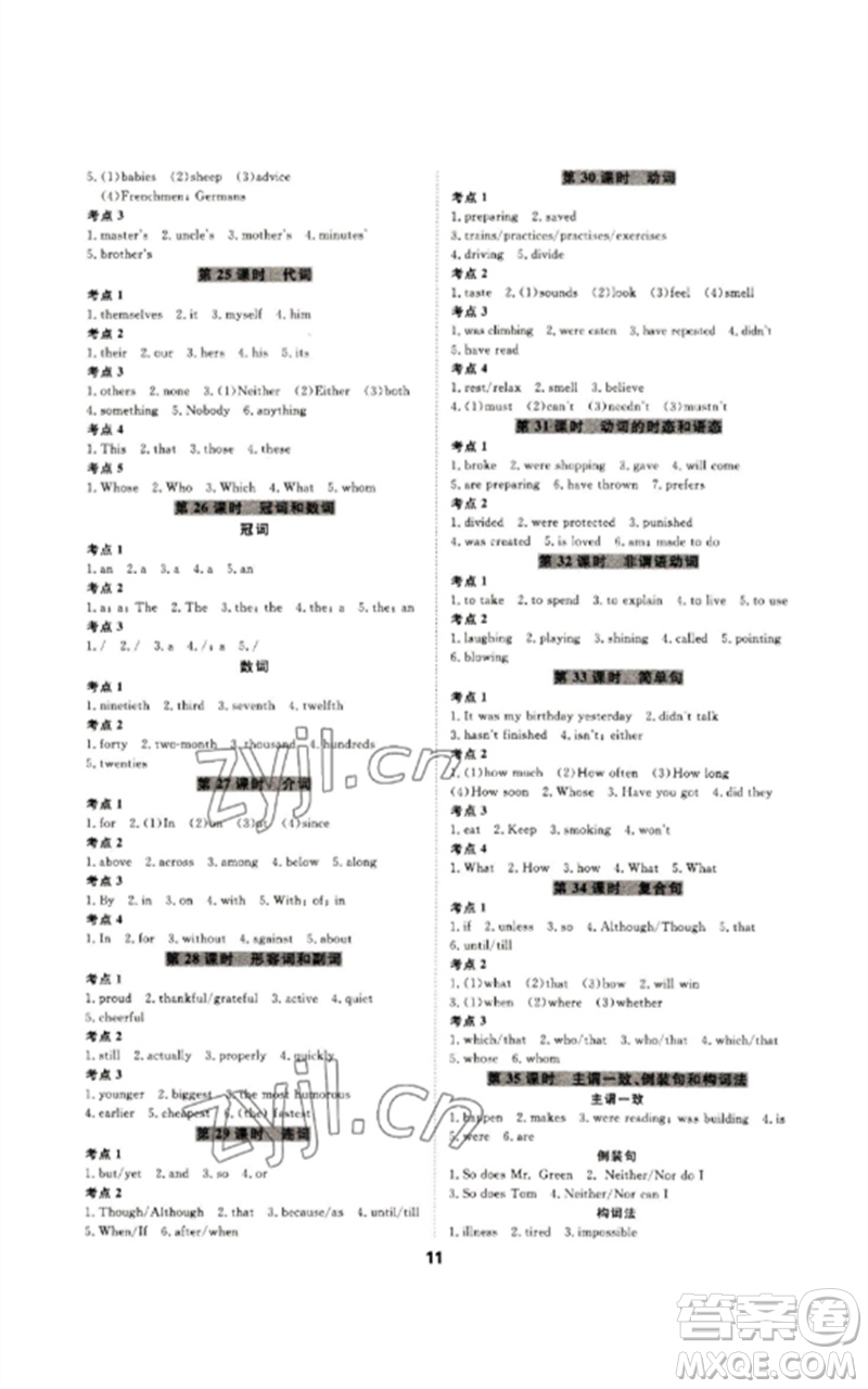 光明日?qǐng)?bào)出版社2023全效學(xué)習(xí)中考學(xué)練測(cè)九年級(jí)英語(yǔ)人教版寧波專版參考答案