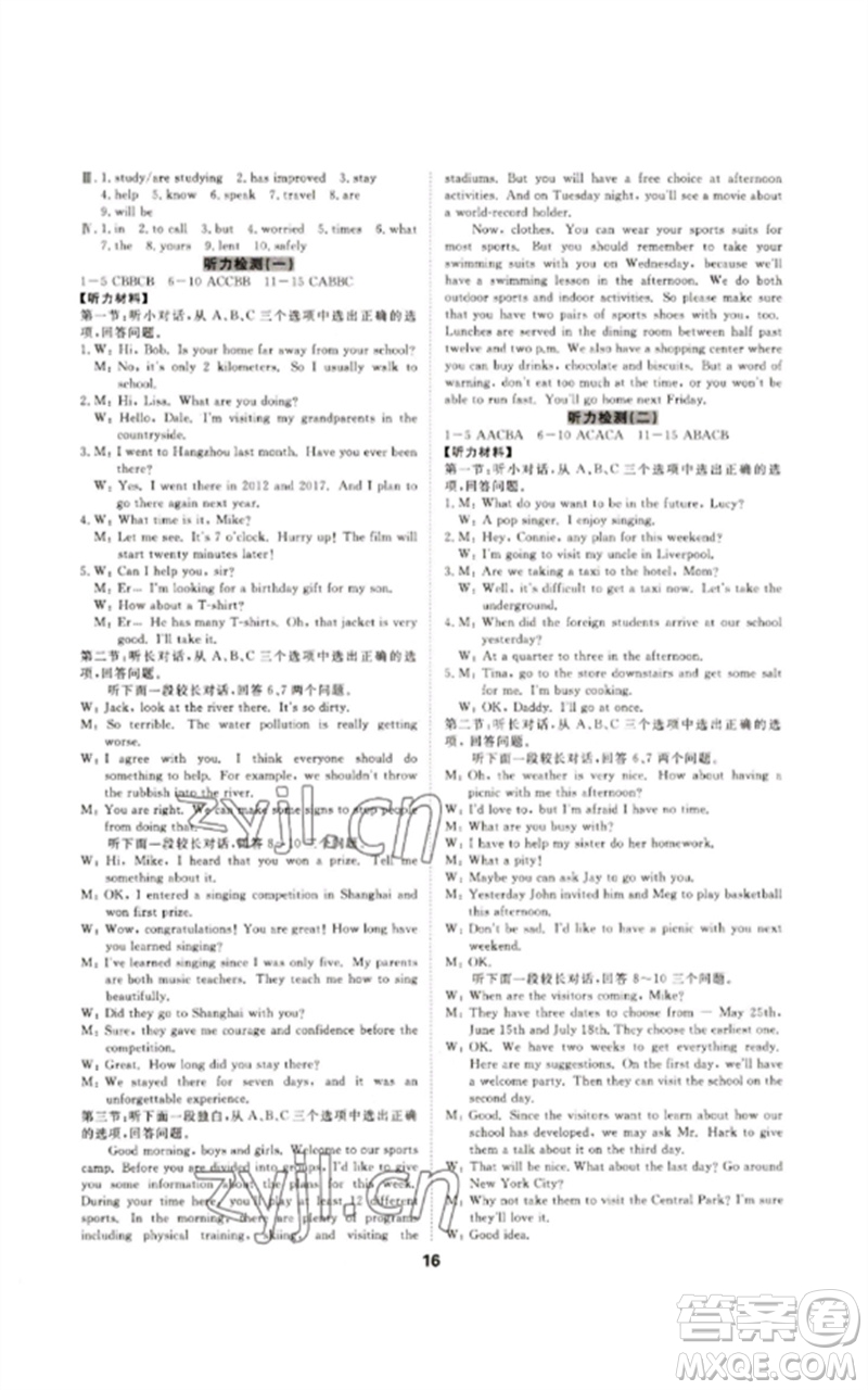 光明日?qǐng)?bào)出版社2023全效學(xué)習(xí)中考學(xué)練測(cè)九年級(jí)英語(yǔ)人教版寧波專版參考答案