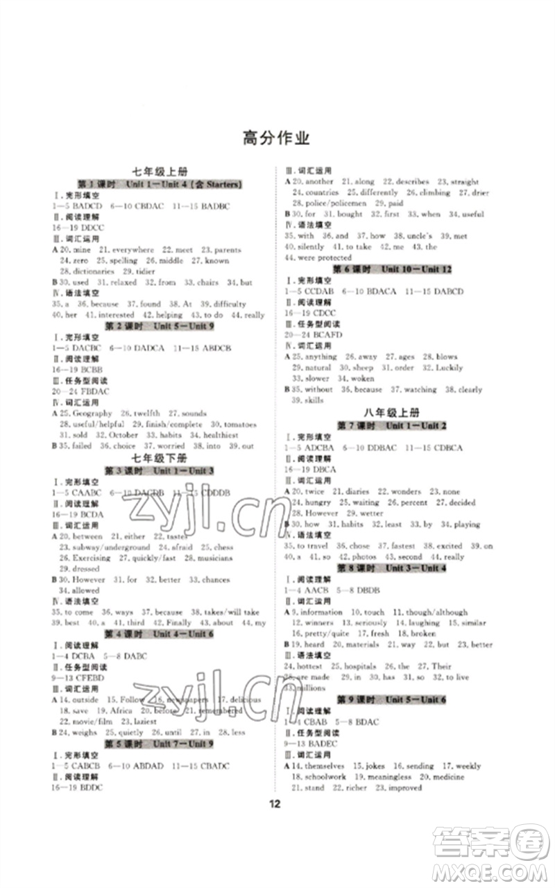 光明日?qǐng)?bào)出版社2023全效學(xué)習(xí)中考學(xué)練測(cè)九年級(jí)英語(yǔ)人教版寧波專版參考答案