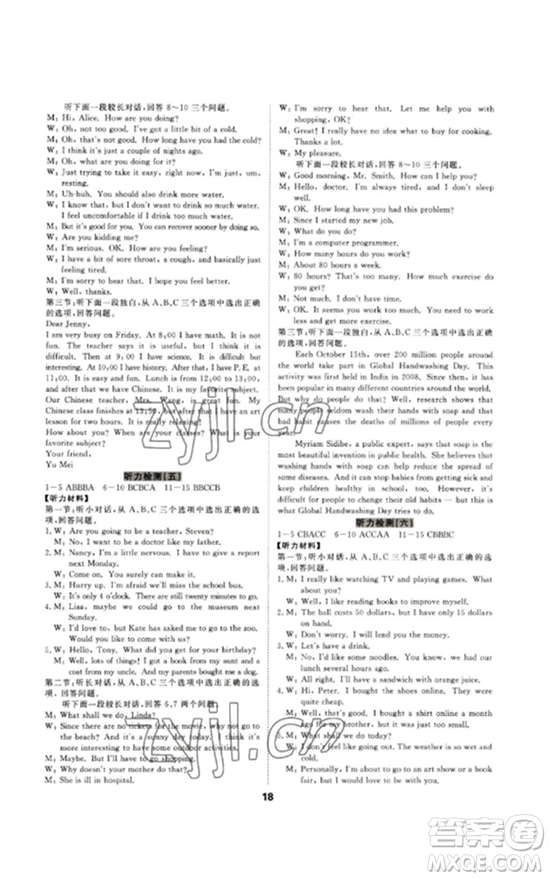 光明日?qǐng)?bào)出版社2023全效學(xué)習(xí)中考學(xué)練測(cè)九年級(jí)英語(yǔ)人教版寧波專版參考答案