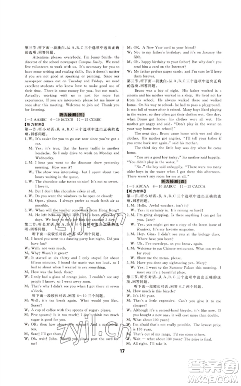 光明日?qǐng)?bào)出版社2023全效學(xué)習(xí)中考學(xué)練測(cè)九年級(jí)英語(yǔ)人教版寧波專版參考答案