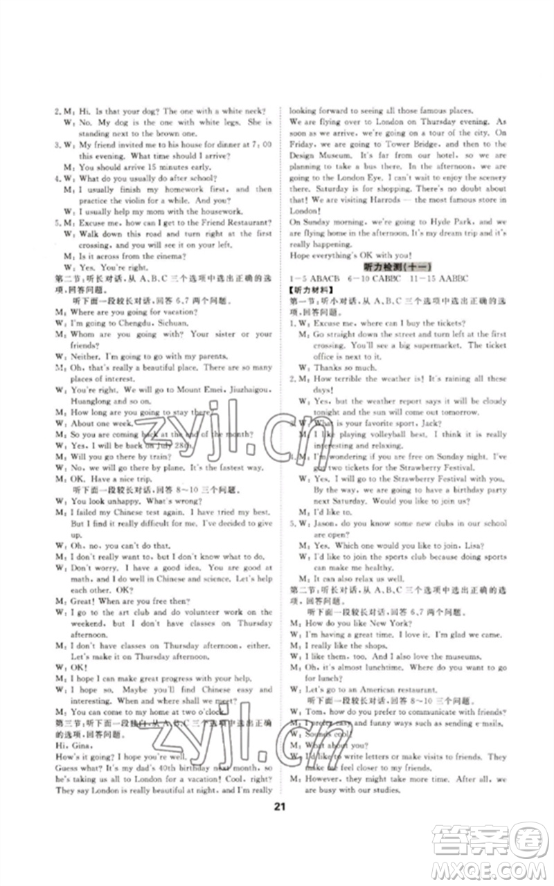 光明日?qǐng)?bào)出版社2023全效學(xué)習(xí)中考學(xué)練測(cè)九年級(jí)英語(yǔ)人教版寧波專版參考答案