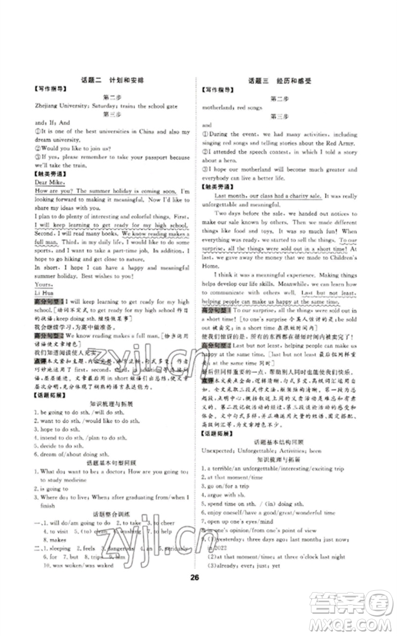 光明日?qǐng)?bào)出版社2023全效學(xué)習(xí)中考學(xué)練測(cè)九年級(jí)英語(yǔ)人教版寧波專版參考答案