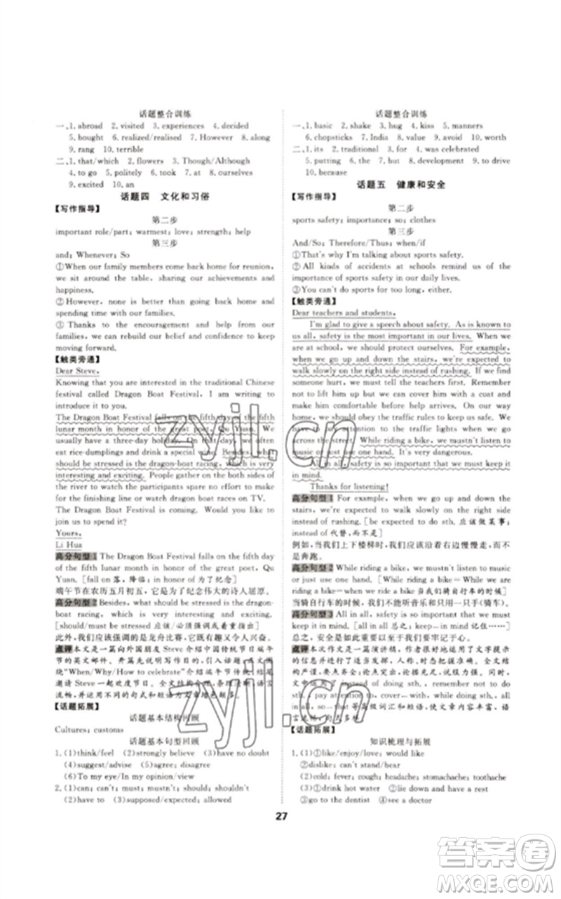 光明日?qǐng)?bào)出版社2023全效學(xué)習(xí)中考學(xué)練測(cè)九年級(jí)英語(yǔ)人教版寧波專版參考答案