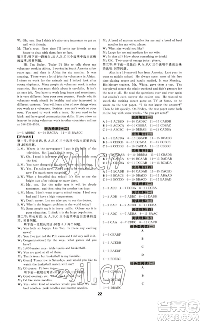 光明日?qǐng)?bào)出版社2023全效學(xué)習(xí)中考學(xué)練測(cè)九年級(jí)英語(yǔ)人教版寧波專版參考答案
