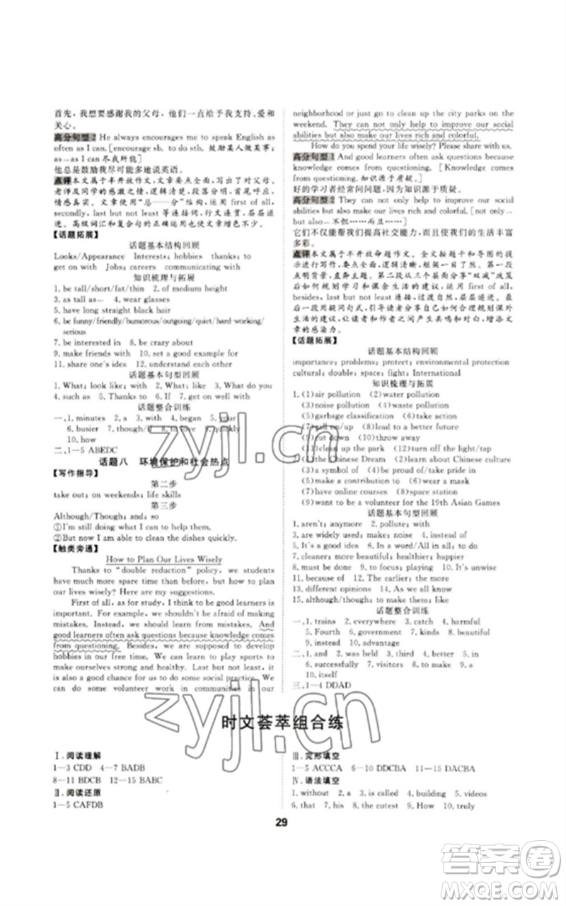 光明日?qǐng)?bào)出版社2023全效學(xué)習(xí)中考學(xué)練測(cè)九年級(jí)英語(yǔ)人教版寧波專版參考答案