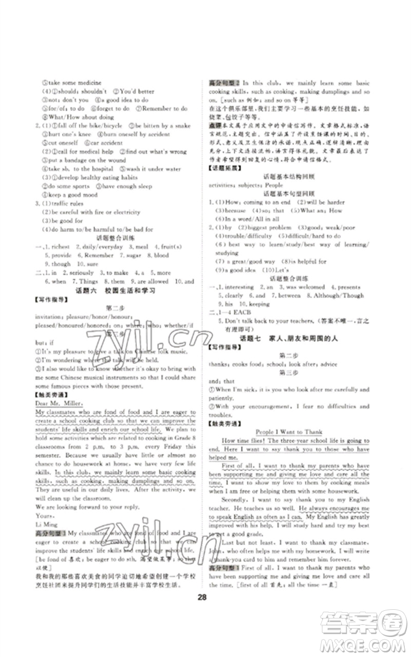 光明日?qǐng)?bào)出版社2023全效學(xué)習(xí)中考學(xué)練測(cè)九年級(jí)英語(yǔ)人教版寧波專版參考答案