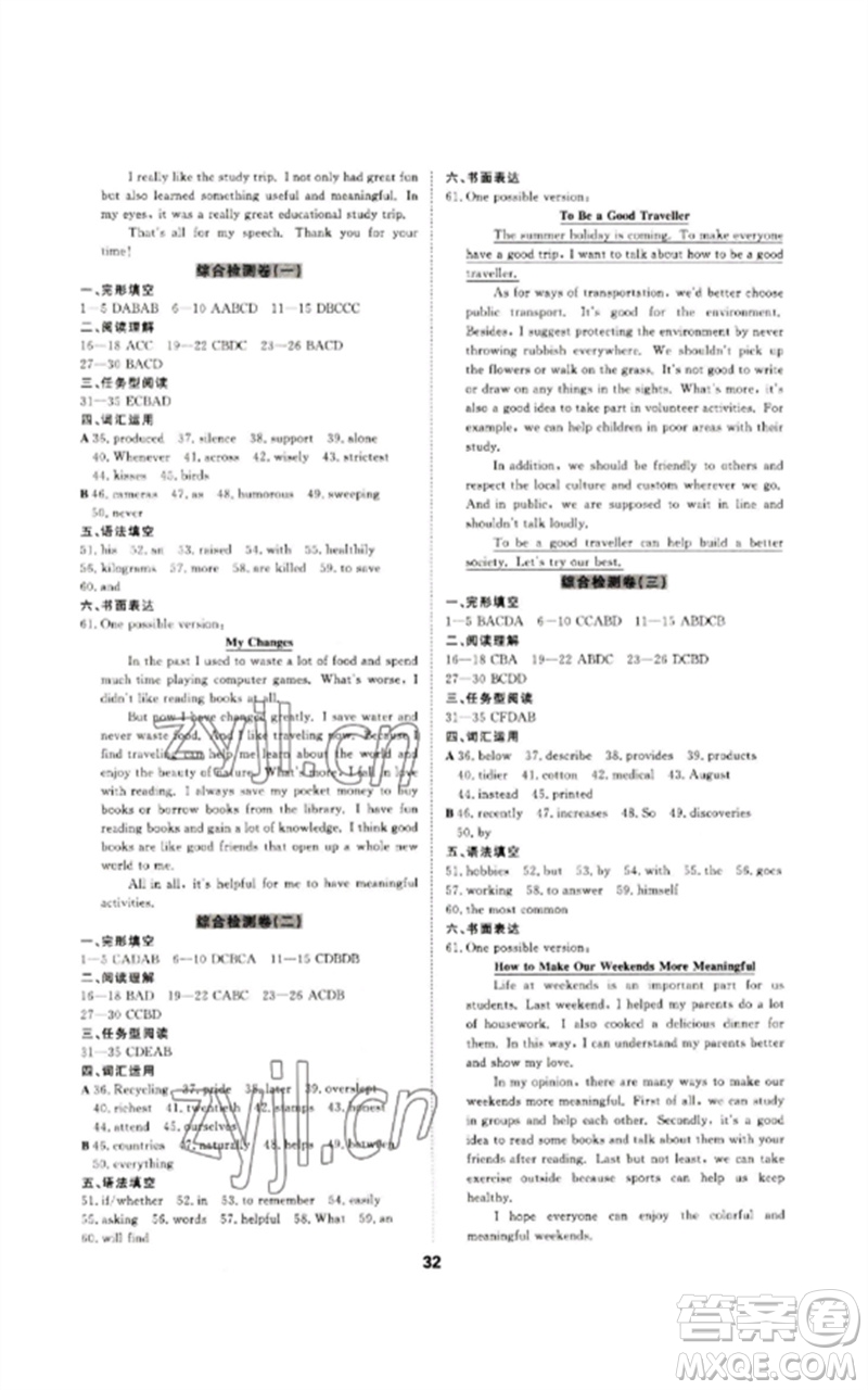 光明日?qǐng)?bào)出版社2023全效學(xué)習(xí)中考學(xué)練測(cè)九年級(jí)英語(yǔ)人教版寧波專版參考答案