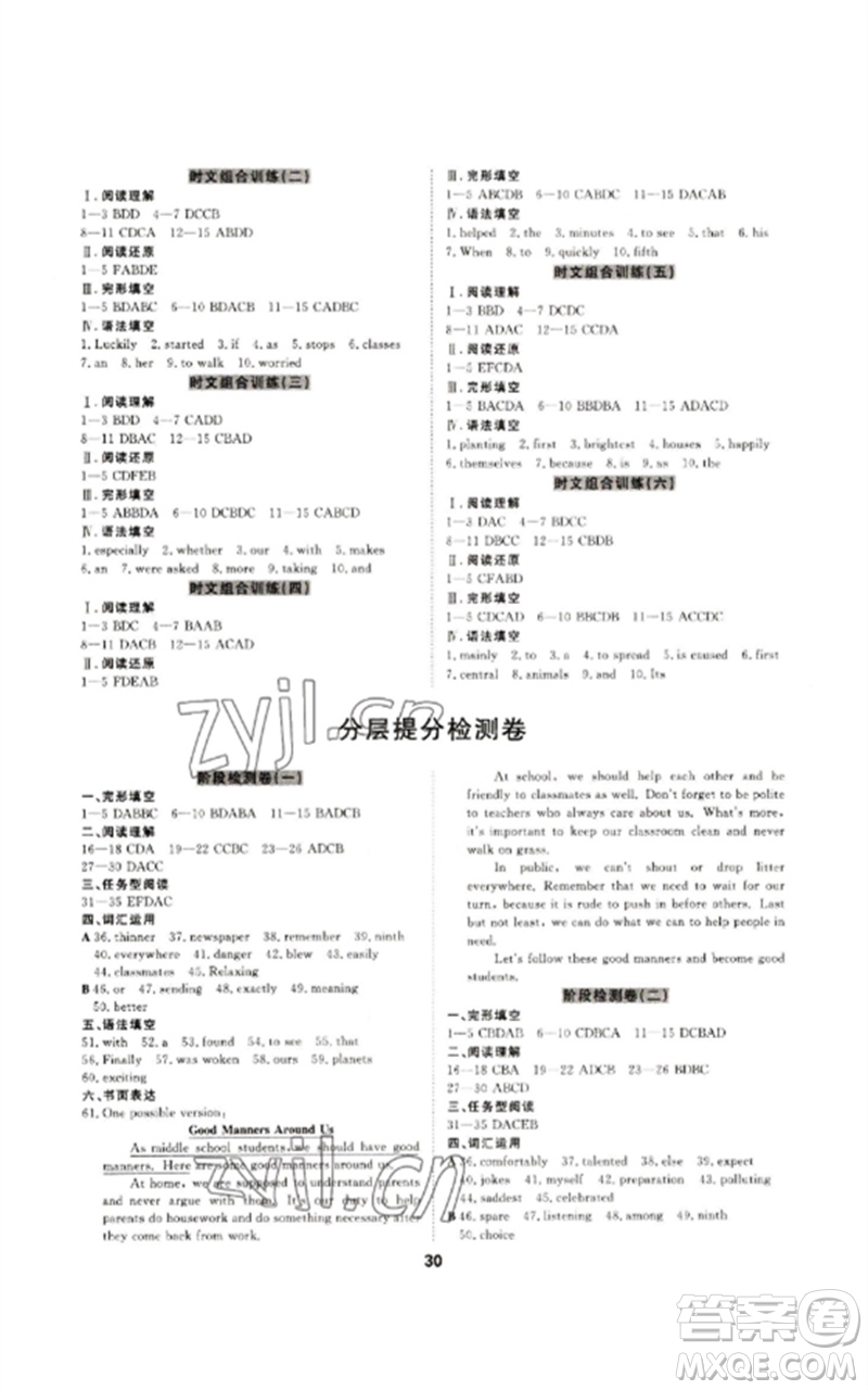 光明日?qǐng)?bào)出版社2023全效學(xué)習(xí)中考學(xué)練測(cè)九年級(jí)英語(yǔ)人教版寧波專版參考答案